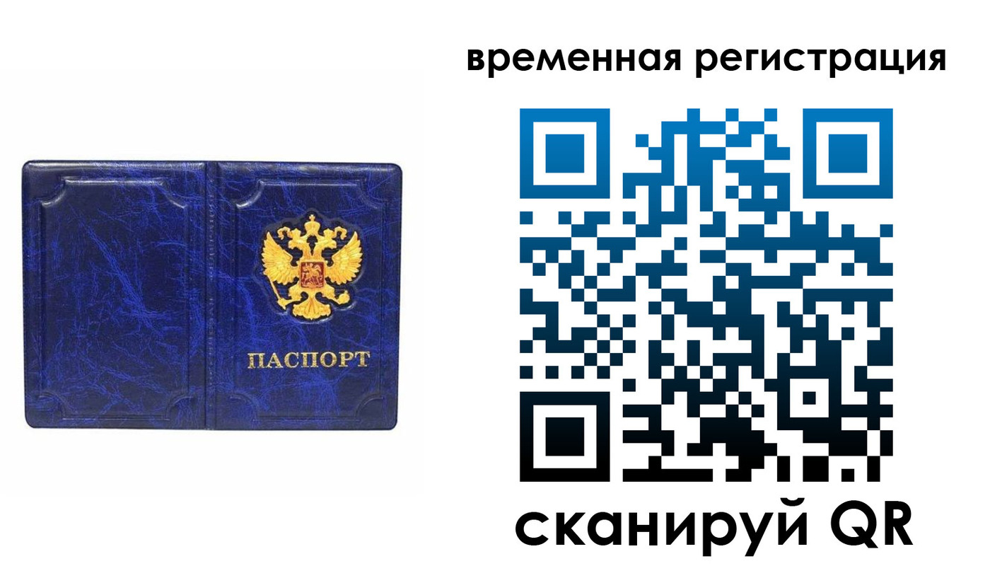 временная регистрация собственник в Абакане