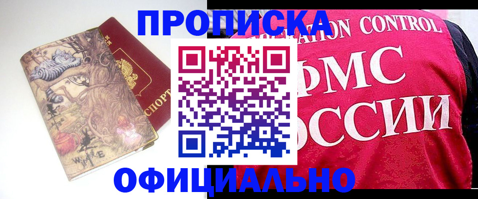 прописка в квартире в Абакане