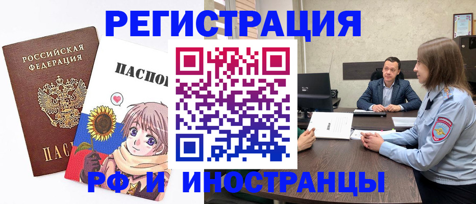 прописка штамп в Абакане