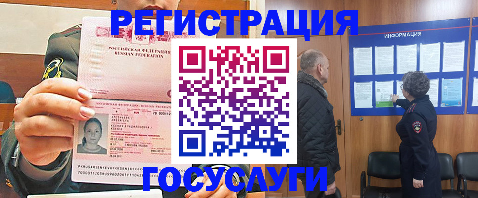 временная прописка в Абакане