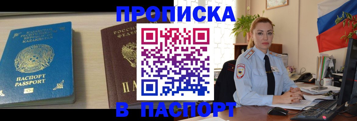 где прописаться в Абакане