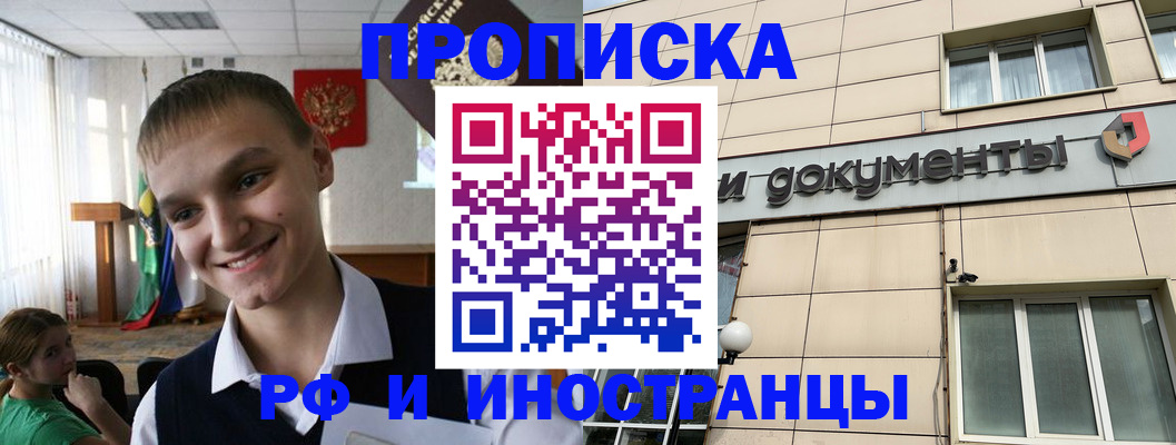 прописка в квартире в Абакане