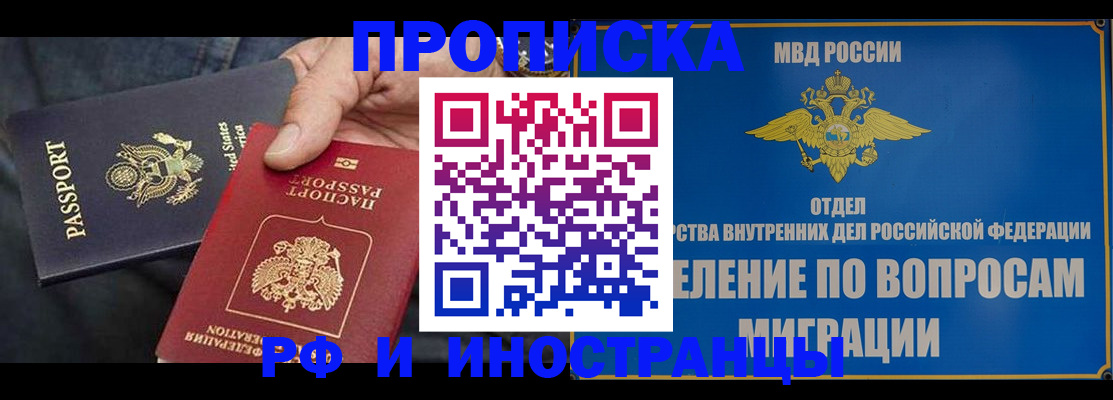 временная прописка в Абакане