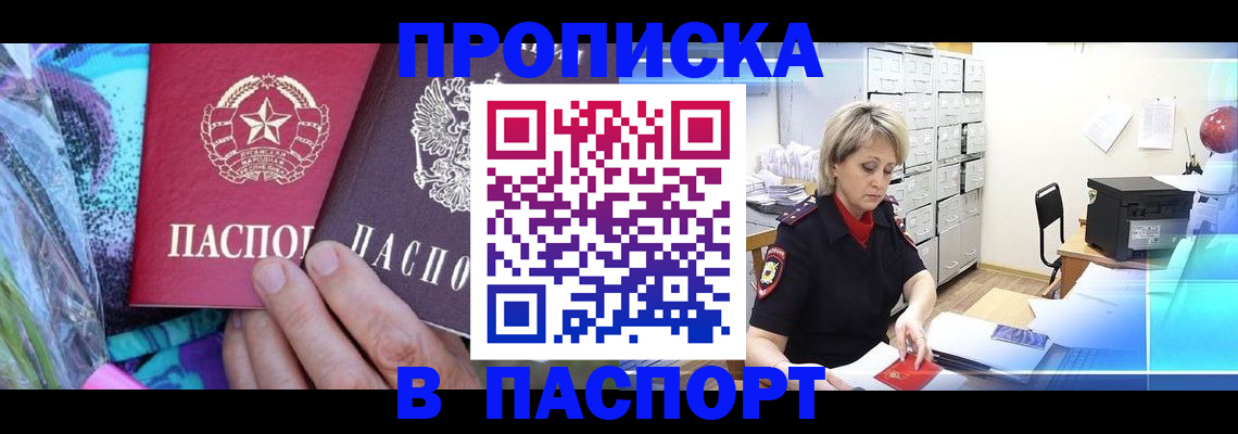 временная регистрация 2025 в Абакане
