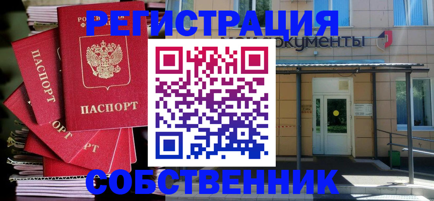 временная регистрация поиск в Абакане