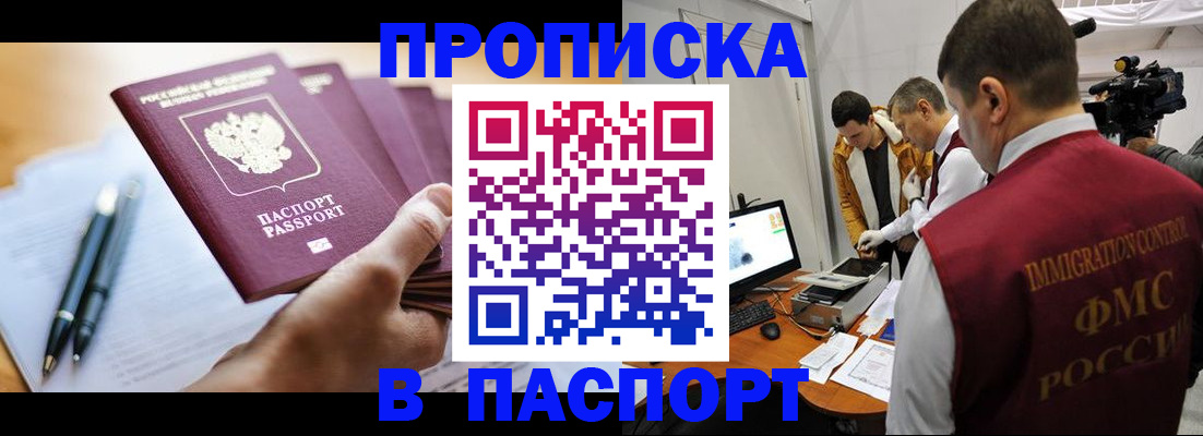 временная регистрация законно в Абакане