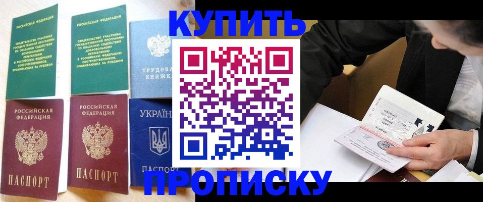 прописка для школы в Абакане