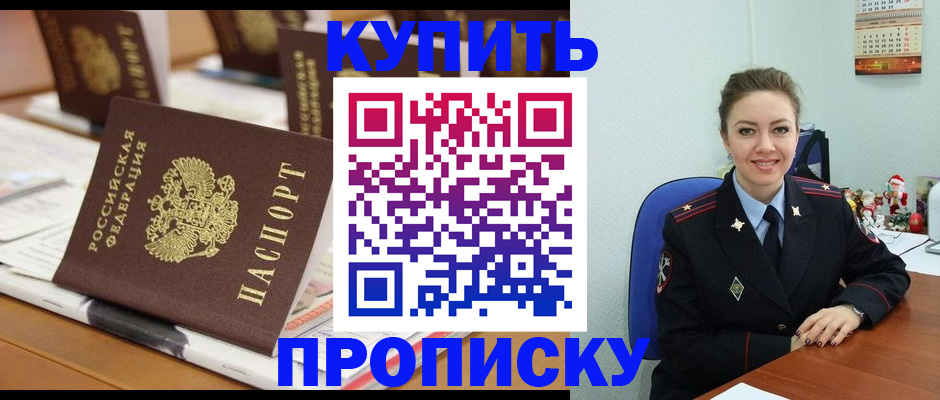 прописка гарантия в Абакане