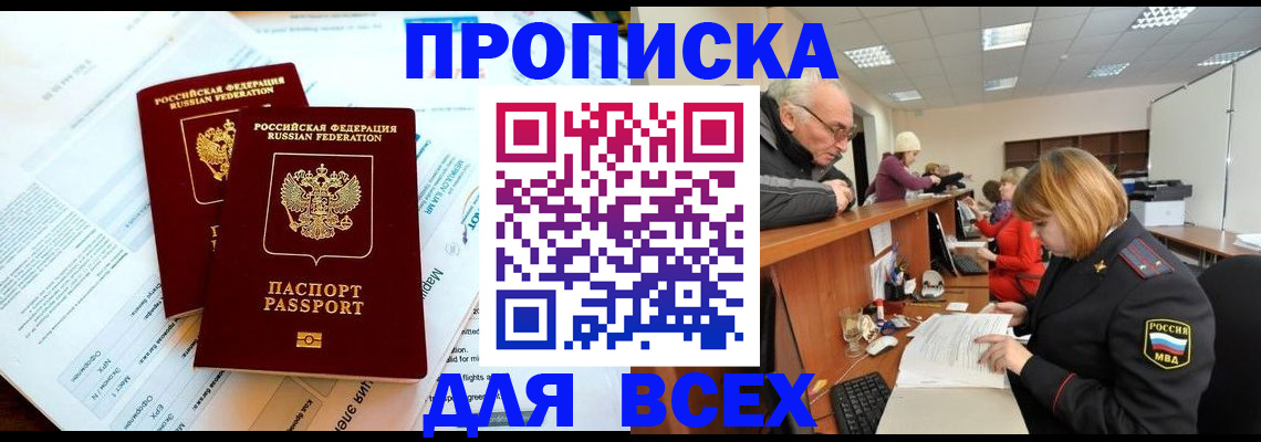 прописка паспорт в Абакане
